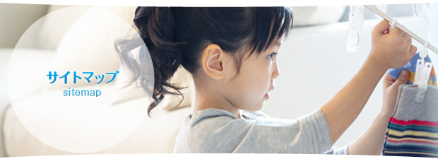 サイトマップ